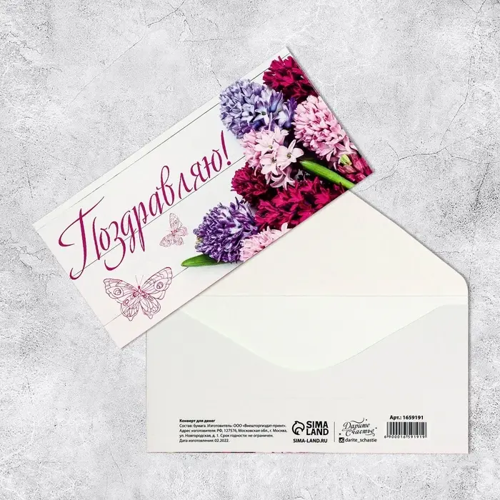 Конверт для денег «Поздравляю», 16.5×8 см Конверт для денег «Поздравляю», 16.5×8 см