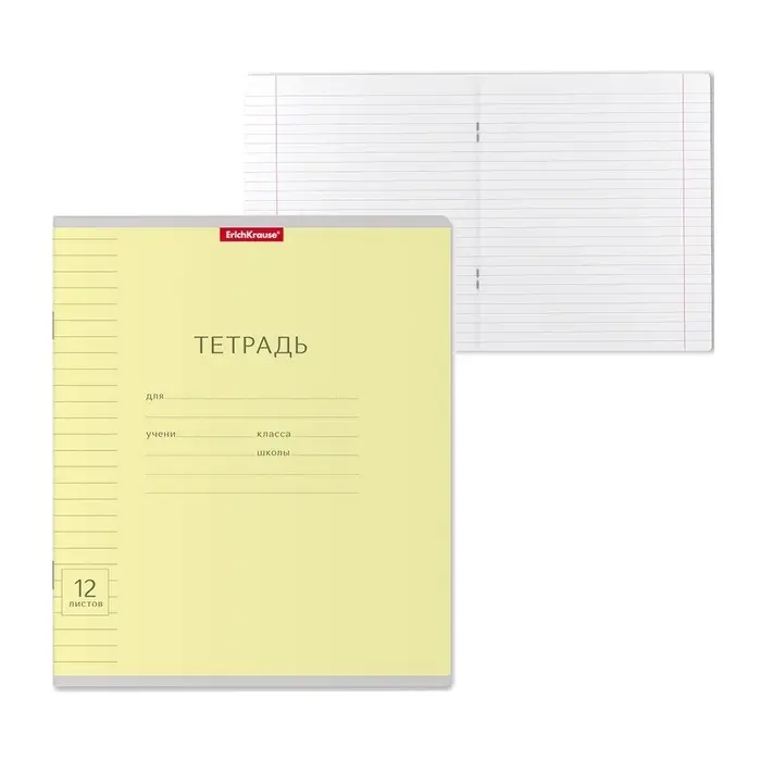 Тетрадь 12 листов в линейку, ErichKrause "Классика", обложка мелованный картон, блок офсет 100% белизна, жёлтая