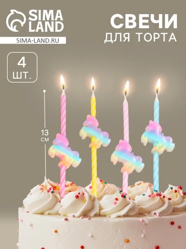 Свечи для торта &laquo;Радужные единороги&raquo;, 4 шт., спиральные, разноцветные