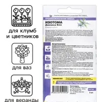 Семена цветов Изотома Джемини Блю, ц/п, 3 шт.