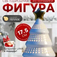 Фигура светодиодная, Luazon Lighting, 17,5 см, 1 LED, тёплый белый свет