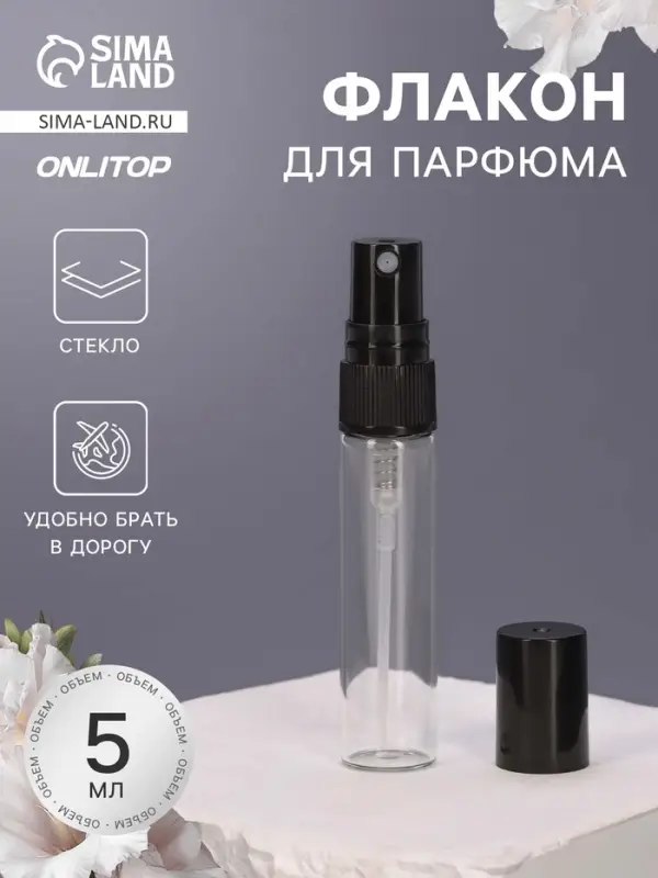 Флакон для парфюма, с распылителем, 5 мл, фасовка &ndash; 5 шт., чёрный