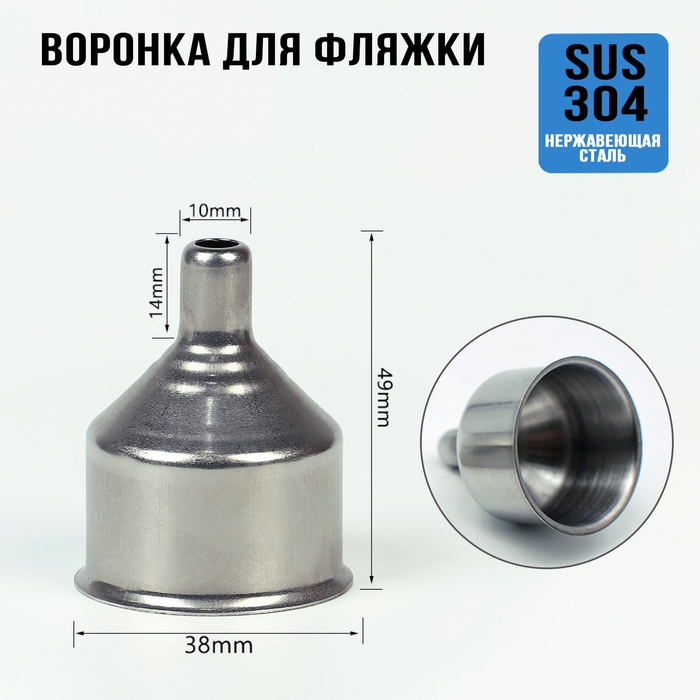 Воронка для фляжки Воронка для фляжки