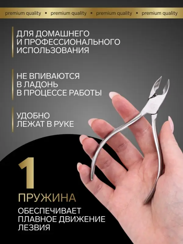Кусачки педикюрные &laquo;Премиум&raquo;, скрытая пружина, 12.2 см, длина лезвия-15 мм