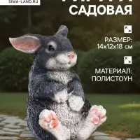 Садовая фигура из полистоуна &laquo;Зайка&raquo;, 14&times;12&times;18 см