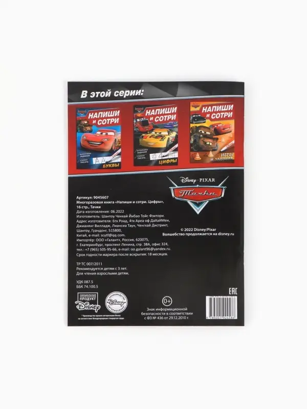 Многоразовая книга &laquo;Напиши и сотри. Цифры&raquo;, 16 стр., 17&times;24 см, + маркер, Тачки