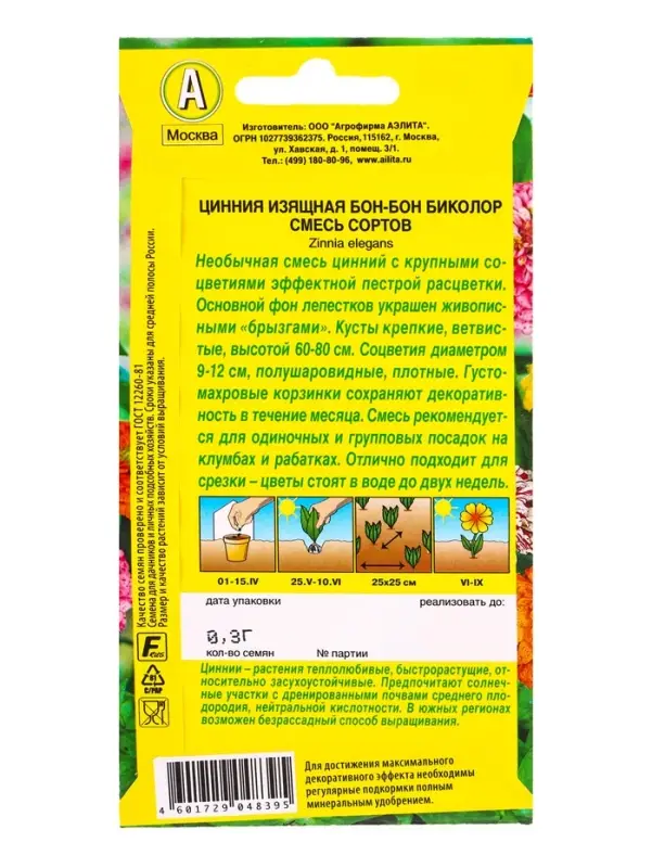 Семена цветов Цинния Бон-бон биколор, смесь сортов , Ц/П,0,3 г Семена цветов Цинния Бон-бон биколор, смесь сортов , Ц/П,0,3 г