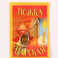 Кошельковый талисман &laquo;Ложка Загребушка витая&raquo;, латунь, янтарь
