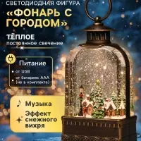 Светодиодная фигура &laquo;Фонарь с городом&raquo; 10.7&times;21.5&times;6.3 см, пластик, от батареек АААх3, USB, свечение тёплое белое