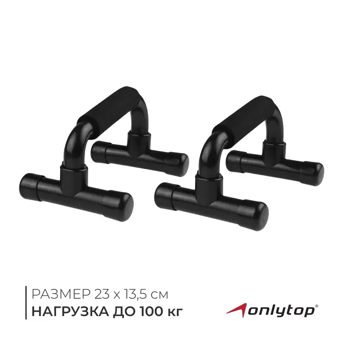 Упоры для отжиманий ONLYTOP, 23&times;13.5 см
