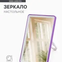 Зеркало настольное, прямоугольное, с подставкой, 12&times;17 см, (10.5&times;15.5 см), МИКС
