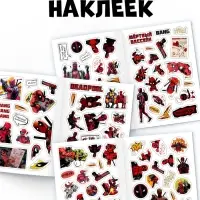 Книжка с наклейками &laquo;Дэдпул. Больше 69 стикеров&raquo;, стикербук А5, Marvel