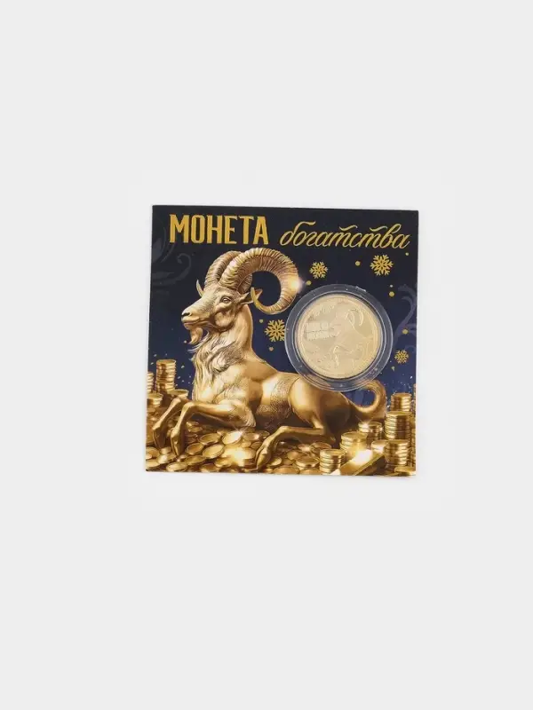 Монета металл &laquo;Богатства&raquo;, d=2.2 см