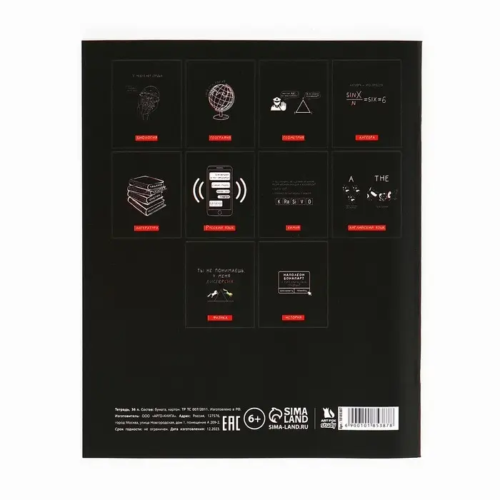 Тетрадь в клетку, предметная, 36 л.,на скрепке, блок №1&laquo;Черный фон. География&raquo;