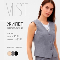 Жилет женский MIST, р.50, серый