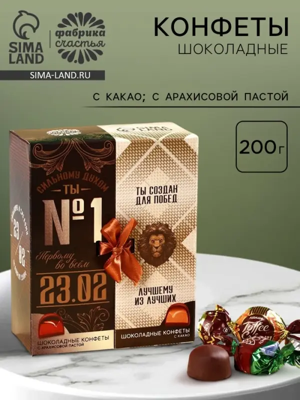 Конфеты шоколадные &laquo;23 февраля&raquo;, вкусы: лесные ягоды, какао, 200 г