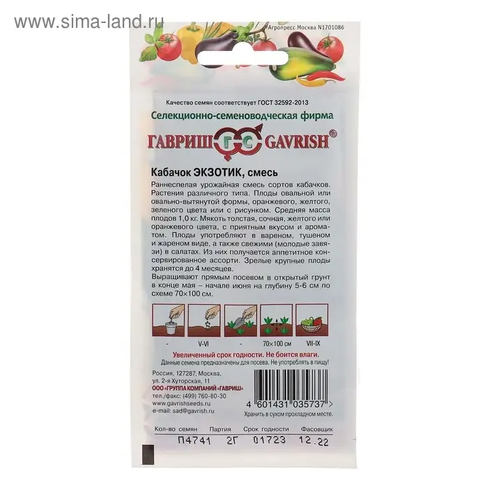 Семена Кабачок "Экзотик", смесь, 2 г