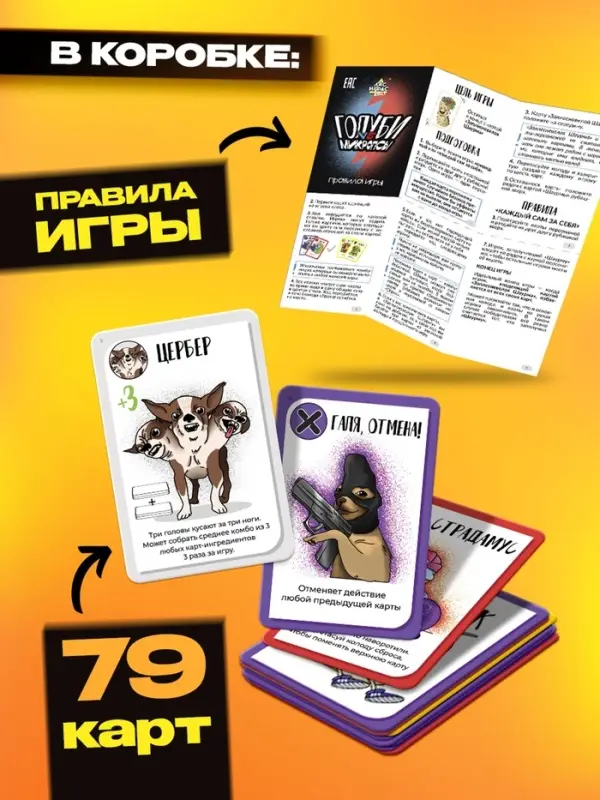 Настольная игра &laquo;Голуби vs Микропсы&raquo;, 79 карт, 8+