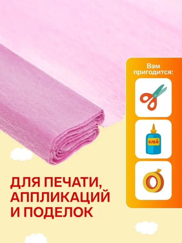 Бумага крепированная 50&times;200 см, в рулоне, 30 г/м&sup2;, розовая