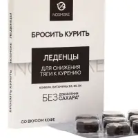 Карамель леденцовая &laquo;Бросить курить&raquo; с живицей и экстрактами трав, со вкусом кофе, обечайка, 10 шт.