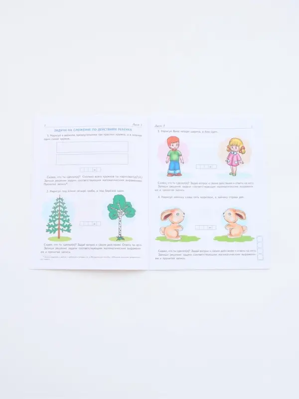 Рабочая тетрадь &laquo;Я решаю арифметические задачи&raquo;, для детей 5-7 лет