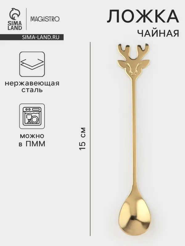 Чайная ложка Magistro &laquo;Хьёрт&raquo;, длина 15 см, нержавеющая сталь, золотистая