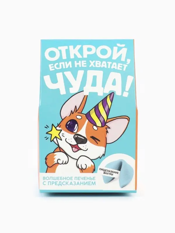 Печенье с предсказанием &laquo;Открой&raquo; цветное, 1 шт. &times; 6 г