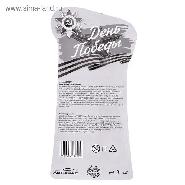 Набор игровой «День Победы», 2 машинки и 1 солдат, инерция, МИКС Набор игровой «День Победы», 2 машинки и 1 солдат, инерция, МИКС