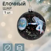 Ёлочный шар &laquo;Космос&raquo;, d=8.5 см