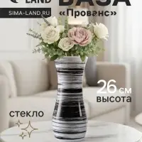 Ваза &laquo;Прованс&raquo;, h=26 см, стекло, чёрная