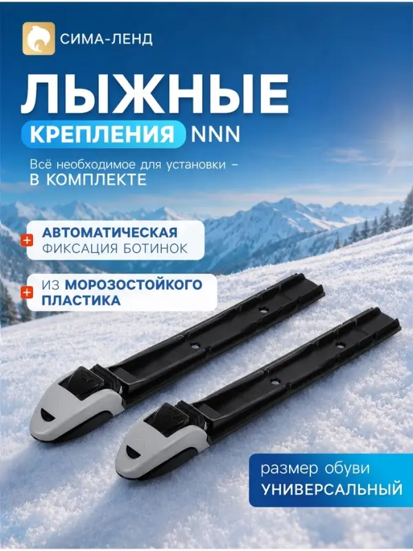 Крепления лыжные автоматические &laquo;Эльва-Спорт&raquo;, NNN