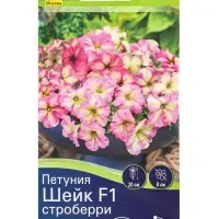 Семена цветов Петуния Шейк F1 строберри  (драже в пробирке) Спецсерия Hem Genetics, Ц/П,5 шт. 109458
