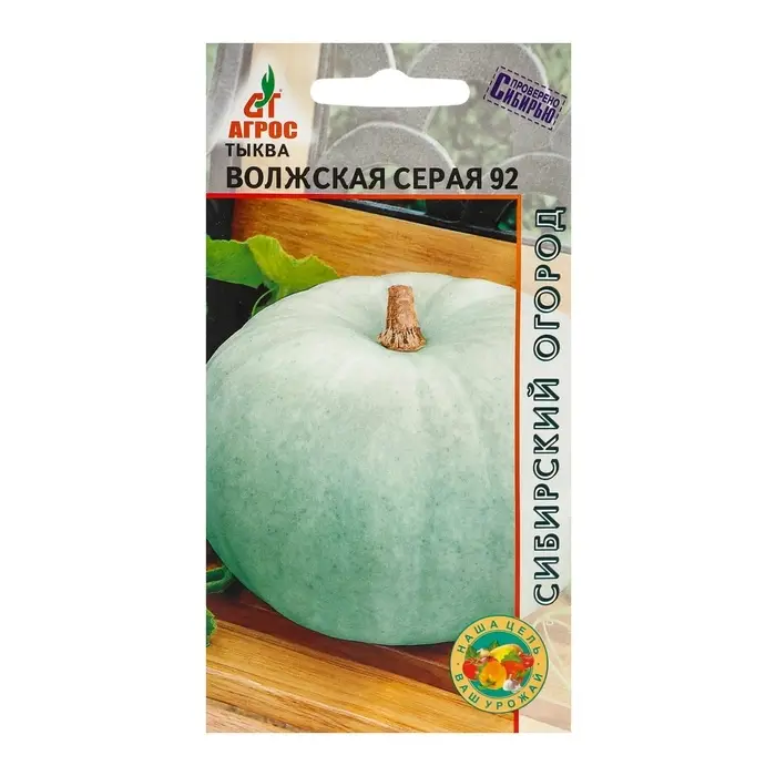 Семена Тыква Семена Тыква"Волжская серая 92"3шт*