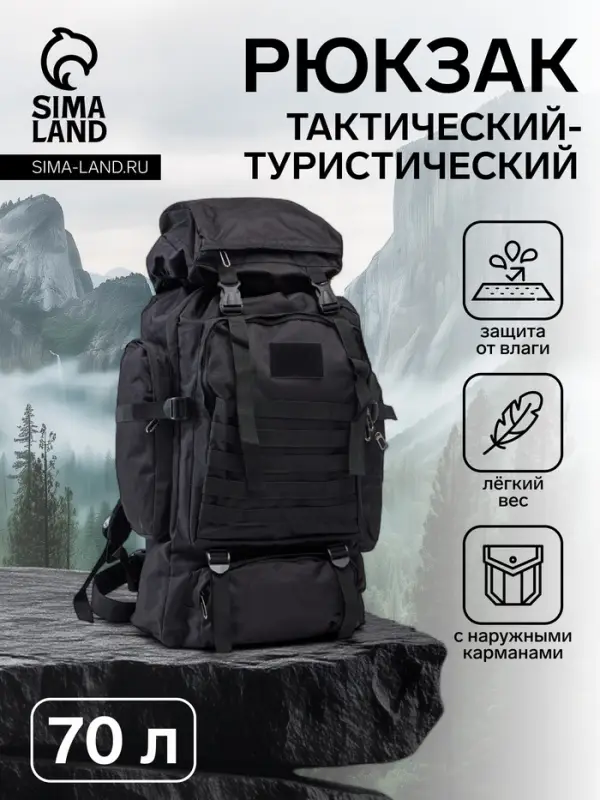 Рюкзак туристический Adventure мужской, 70 л, oxford, чёрный