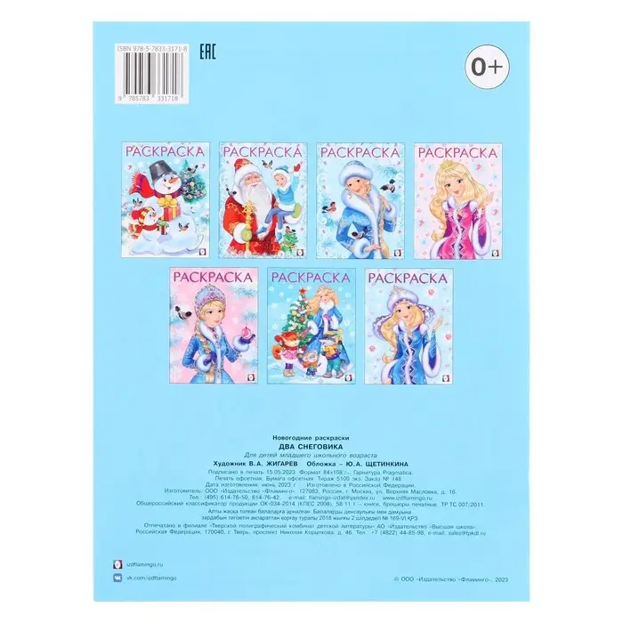 Раскраска «Два снеговика», 16 стр. Раскраска «Два снеговика», 16 стр.