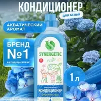 Кондиционер-ополаскиватель для белья Synergetic &laquo;Утренняя роса&raquo;, биоразлагаемый, гипоаллергенный,1 л