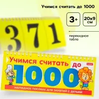 Обучающая игра &laquo;Учимся считать до 1000&raquo;