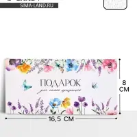 Конверт для денег на акварельном картоне &laquo;Подарок&raquo;, 16.5&times;8 см