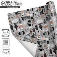 Бумага упаковочная крафтовая &laquo;Для него&raquo;, атрибуты, 50&times;70 см