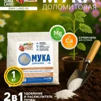 Доломитовая мука &laquo;Рецепты Дедушки Никиты&raquo; 1 кг
