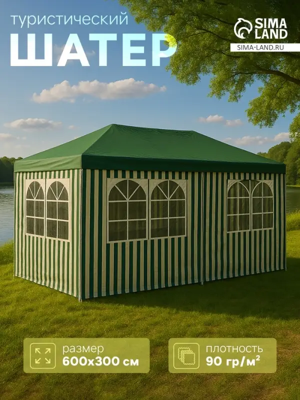 Шатёр туристический, 600&times;300 см, закрытый, зелёный