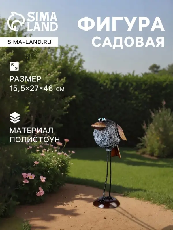 Садовая фигура из полистоуна &laquo;Каркуша&raquo;, 15.5&times;27&times;46 см