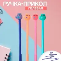 Ручка-прикол Calligrata &laquo;Кошка&raquo;, синий стержень, гелевая, МИКС