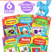 Книги набор «Годовой курс» на казахском языке, 6 книг