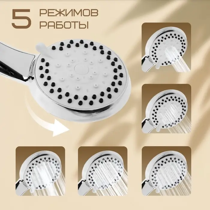 Душевая лейка 5 режимов со шлангом, держатель, крепеж в комплекте.