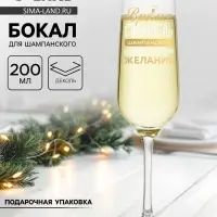 Бокал для шампанского новогодний &laquo;Время пить шампанское&raquo;, 200 мл, с надписью, стекло, прозрачный