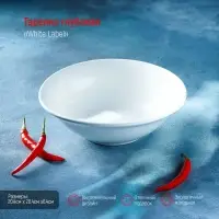 Тарелка глубокая "SKYPHOS " 950 мл, 20х20х6,5 см