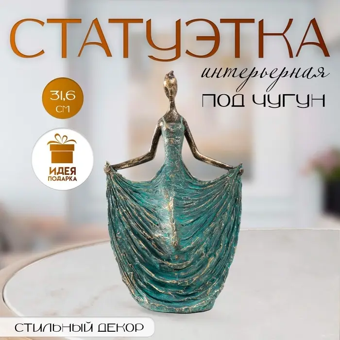 Фигурка полистоун &laquo;Танцовщица в зелёно-голубом платье. Балеро&raquo; под металл, 18.6&times;9.6&times;31.6 см