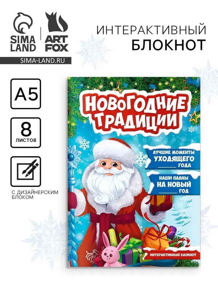Блокнот детский с заданиями, А5, 8 листов «Новогодние традиции нашей семьи. Дед Мороз» Блокнот детский с заданиями, А5, 8 листов «Новогодние традиции нашей семьи. Дед Мороз»