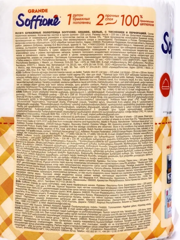 Полотенца бумажные Soffione Grande, 2 слоя, 1 рулон